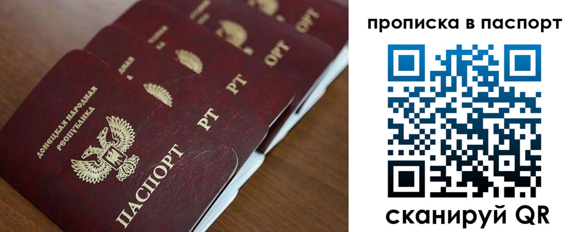 прописка паспорт в Похвистнево