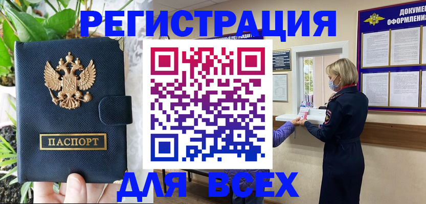 прописка от собственника в Похвистнево