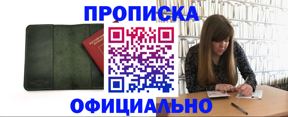 временная регистрация собственник в Похвистнево